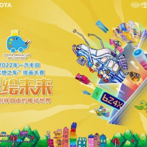 智绘未来世界 尽情自由想象 与一汽丰田一起描绘你心中未来的电动世界吧！ ...