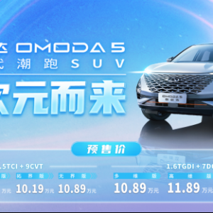 奇瑞欧萌达正式开启预售，预售价9.29-12.89万元，尊享十三重礼遇！ ...