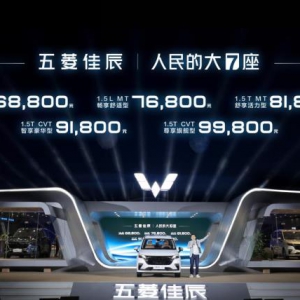 6.88-9.98万元！人民的大7座五菱佳辰正式上市