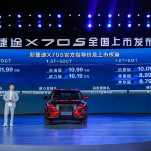 新晋国民神车大7座SUV，新捷途X70S全国上市，8.79万元起售