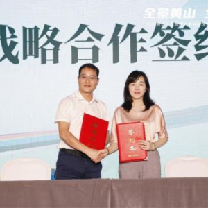 捷途汽车与黄山市战略合作，推动文旅融合高质量发展