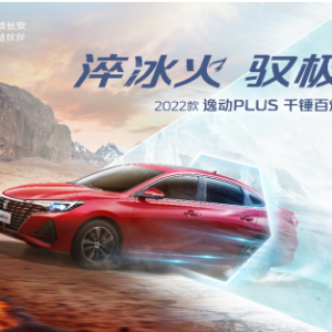 冰火两重天怎么玩？  2022款逸动PLUS解锁塔克拉玛干沙漠极致玩法 ...