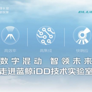 毫秒级响应+全档位混动 中外工程师全面解析蓝鲸iDD电驱变速器 ...