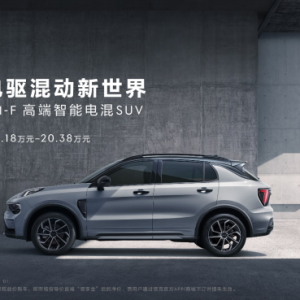 年轻人该有的新潮电混 领克01 EM-F正式上市，售价18.18万元起