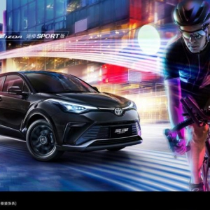 “奕”起进化 为TA而来  一汽丰田奕泽IZOA SPORT版/CARE版领潮上市 ...