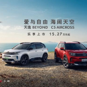 15.27万起售入门即豪华，东风雪铁龙天逸BEYOND重磅上市