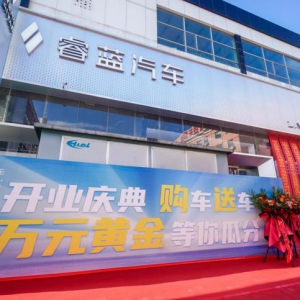 河北鸿行睿蓝石家庄首家体验中心盛大启幕