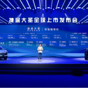 “我的超级英雄”大圣驾到！捷途大圣9.99万元起正式上市