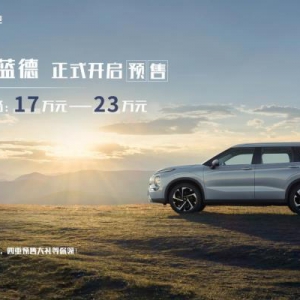 全新欧蓝德预售价17万起 纯正SUV威风来袭