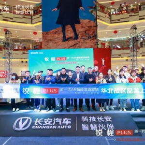 智能·舒适·超安逸|锐程PLUS品鉴上市会石家庄完美收官