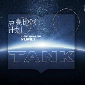 坦克“点亮地球计划”正式启动 用户共创全球路书