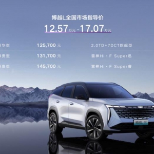 售价12.57—17.07万元 紧凑级SUV新“卷王”吉利博越L 来了！