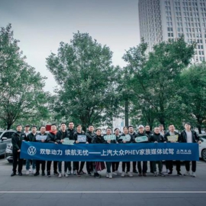 双擎动力 续航无忧——上汽大众PHEV家族媒体试驾圆满落幕