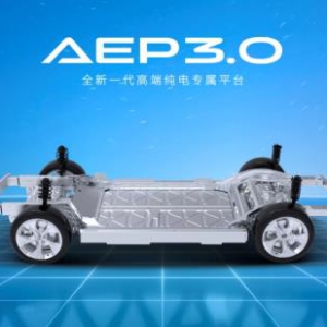 埃安AEP 3.0登场，平台技术反超特斯拉！