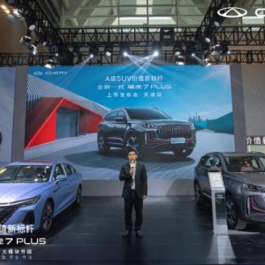 A级SUV价值新标杆 全新一代瑞虎7 PLUS上市发布会•天津站