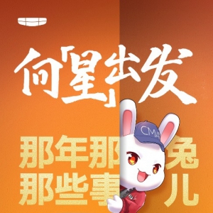 2023年度最火CP预定！星瑞X那兔联合推出新春贺岁大片