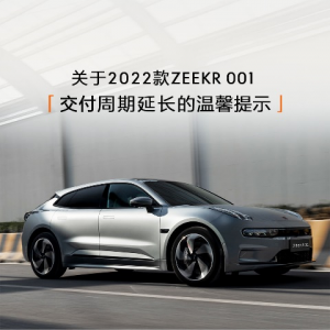 极氪再树“良心车企”标杆 保障用户权益开启退定通道