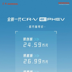 东风Honda强电智混技术品牌发布 全新一代CR-V e:PHEV焕新上市