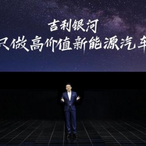 剑指高价值新能源汽车 吉利银河L7亮相 “银河战舰”整装待发 ...