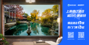 酒店爆品“0元抢” 高德地图推出“酒店旅游爆品囤购节”