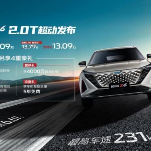 汽车机器人欧尚Z6 蓝鲸2.0T超动上市，限时尝鲜价12.09万-13.09万元 ... ...