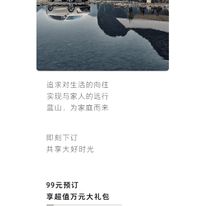 蓝山DHT-PHEV抢先预订持续中！99元即享超万元权益