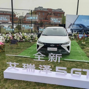 年轻人家轿首选 全新艾瑞泽5 GT 7.99万起卷出新高度
