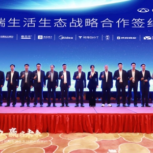 奇瑞瑞生活生态战略达成合作，助力瑞生活生态建设