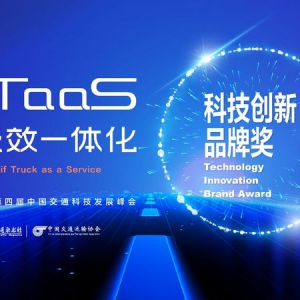 如果科技公布iTaaS模式，原来长城商用车“野心”这么大