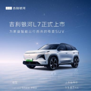 吉利银河L7仅13.87万起售 宋PRO DM-i以及哈弗枭龙还香吗？