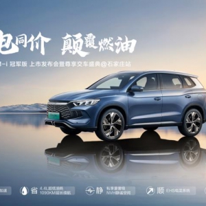 领势出击，不负“冠军”之名！宋Pro DM-i冠军版13.58万元起！