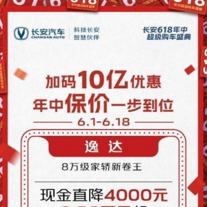只要8.39万元，“8万级家轿新卷王”长安逸达直降4000元，宠粉到底 ...