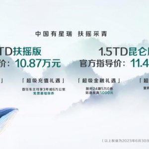 10.87万元和11.47万元，吉利中国星·星瑞1.5TD车型加新上市