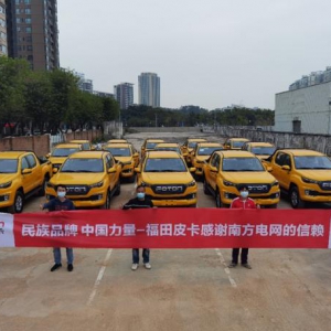 民族品牌 中国力量--福田皮卡携手南方电网 助力电网系统绿色运营 ...