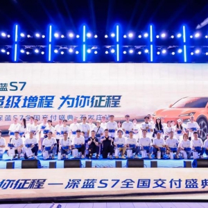 入门即满配，与你一同见证深蓝S7全国交付盛典石家庄站