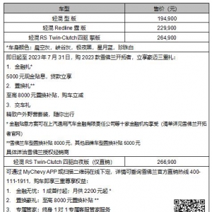 2023款雪佛兰开拓者焕新上市 售价19.49万元起 ...