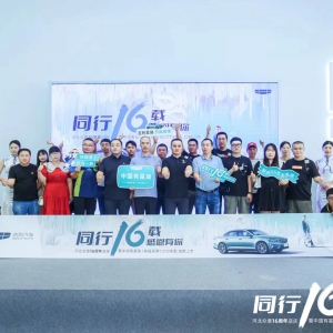 河北众意16周年店庆暨中国有星瑞|扶摇采青1.5TD车型 加新上市 ...