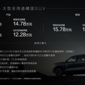 开启硬派SUV普惠时代 新哈弗H5“非·长·强·大”12.28万起售