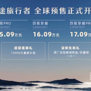 预售价14.09万元起！高通骁龙8155芯片+ XWD全自动智能四驱，捷途旅行者成都车展亮相 ...