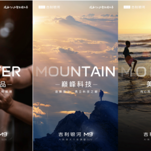 吉利银河全新旗舰SUV正式命名吉利银河M9