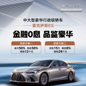 金秋购车0息加码，丰田汽车金融让豪华不再等待