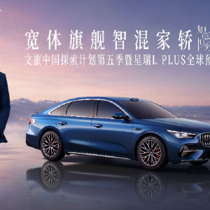 吉利星瑞L PLUS 9月16日全球预售，重塑B级家轿价值新标杆